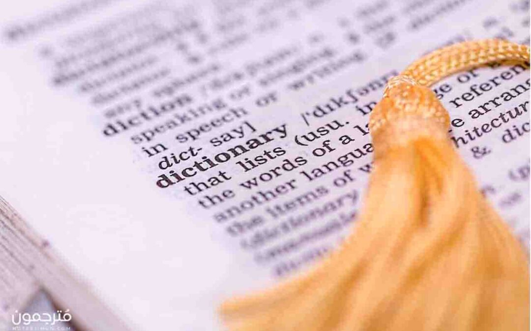 كيف تتقن الترجمة في 5 خطوات بسيطة؟