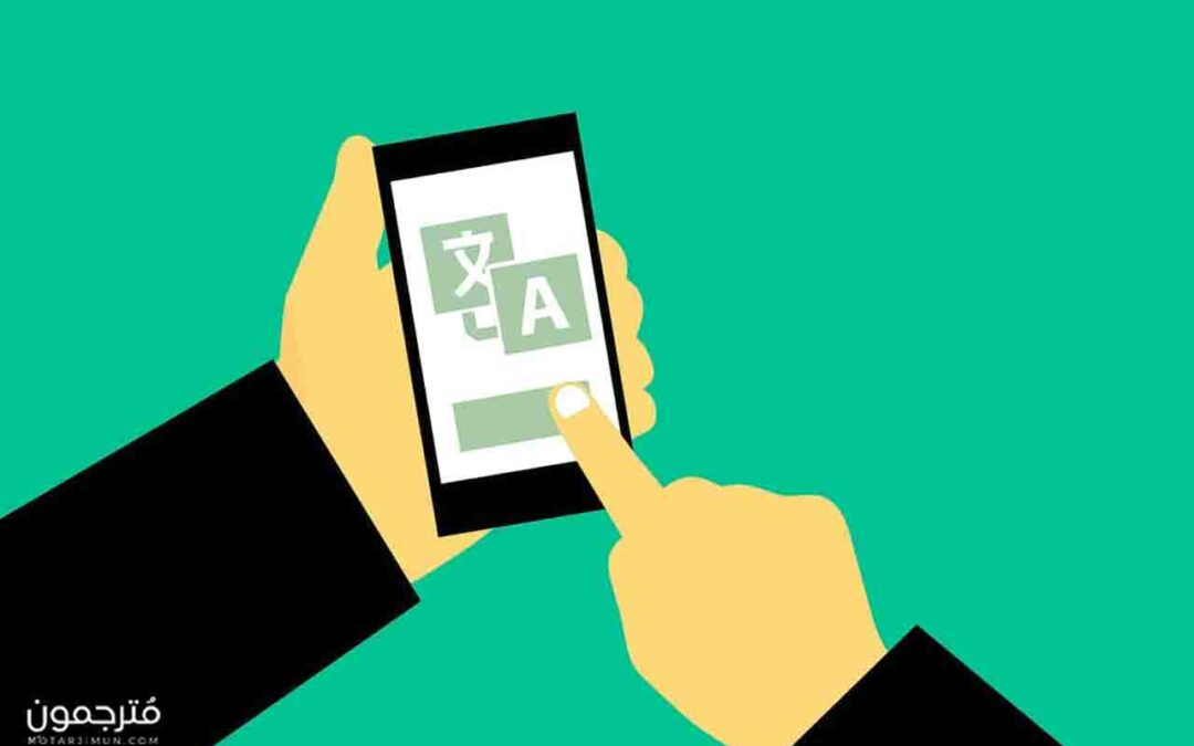 كيف تصبح مترجم فوري: 5 أمور أساسية يجب عليك مراعاتها